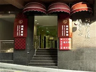 Towns Well Hotel Macau China