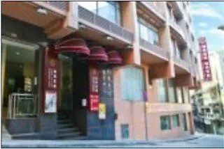 Towns Well Hotel Macau 2*,  China